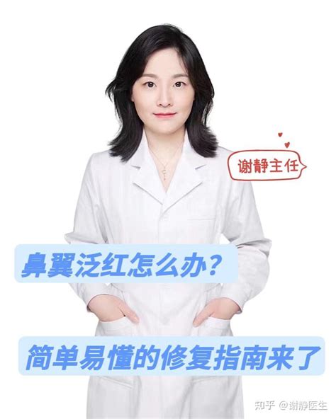 鼻子红怎么办|鼻翼总是红红的，如何改善？